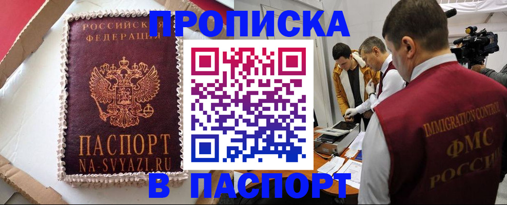 прописка в квартире в Азове