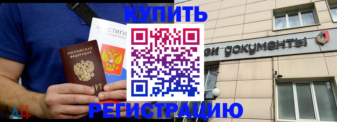 временная регистрация 2025 в Азове