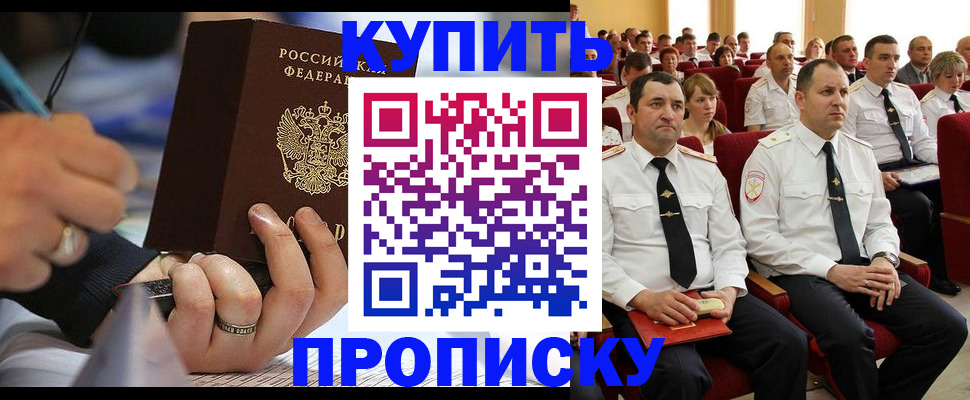 временная регистрация 2025 в Азове