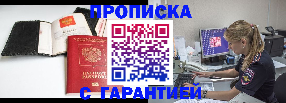 временная регистрация собственник в Азове