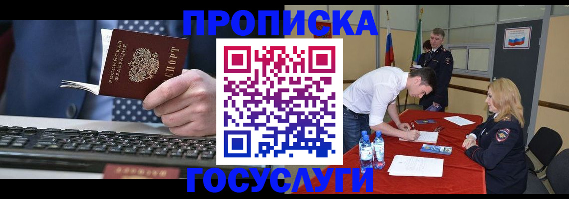 где прописаться в Азове