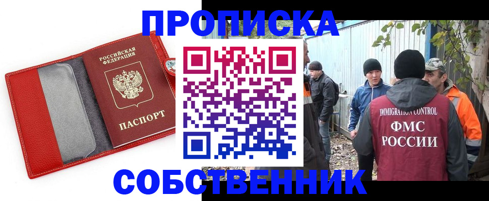 прописка паспорт в Азове