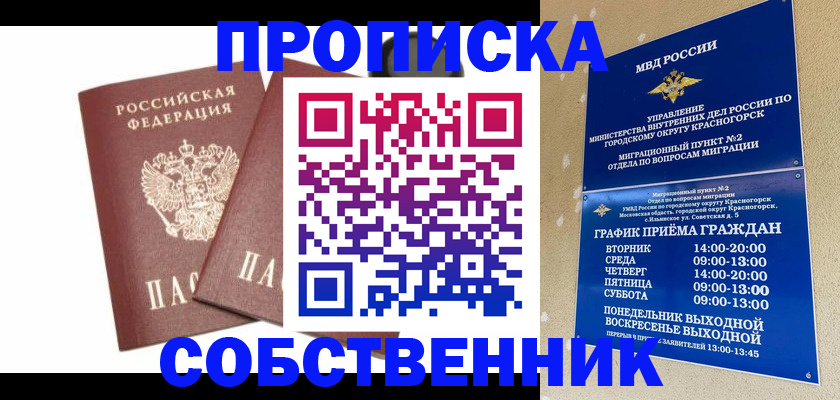 временная регистрация для школы в Азове