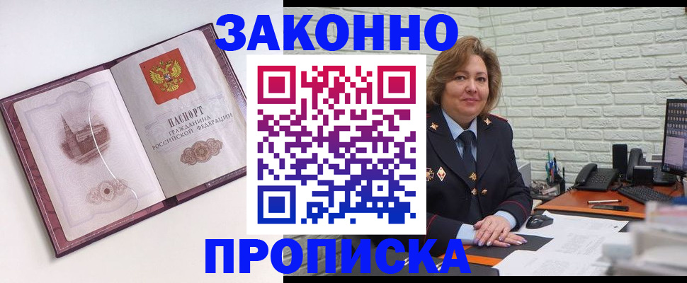 временная прописка в Азове