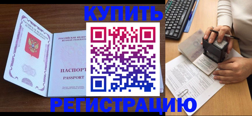 временная регистрация гарантия в Азове