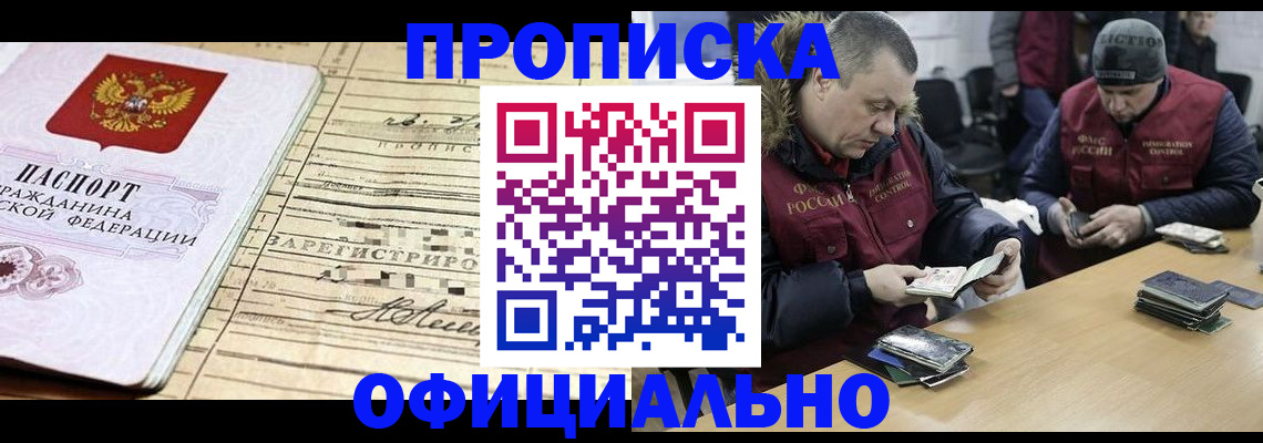 прописка регистрация в Азове