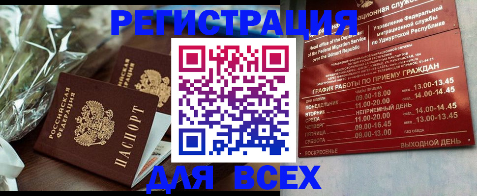 временная прописка в Азове