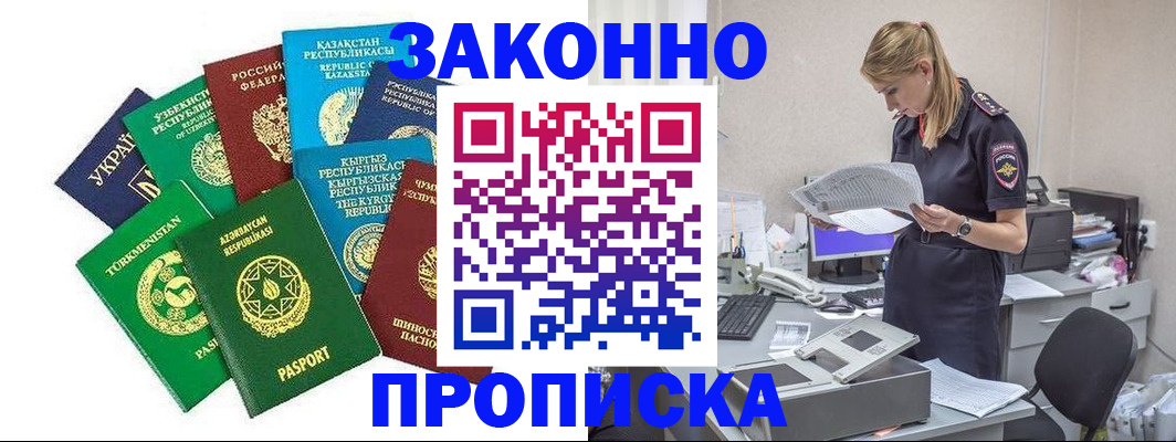 временная регистрация недорого в Азове